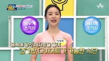 지켜야 할 규칙 단 3가지! 요요 없이 체지방만 빼주는 '초격차 식단'