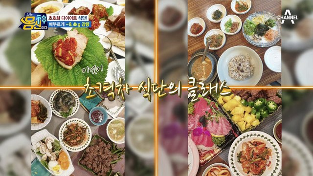 맛없는 다이어트 STOP. 입안 가득 행복한 '초호화 식단(?)'