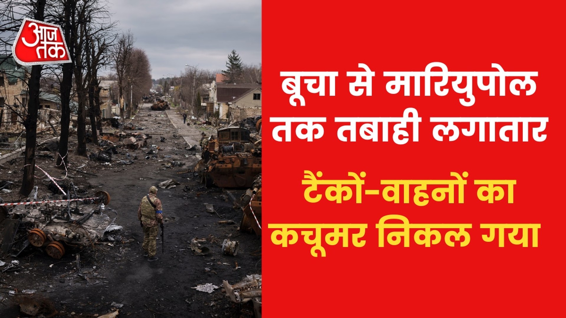 Horrifying visuals from war ravaged Ukraine