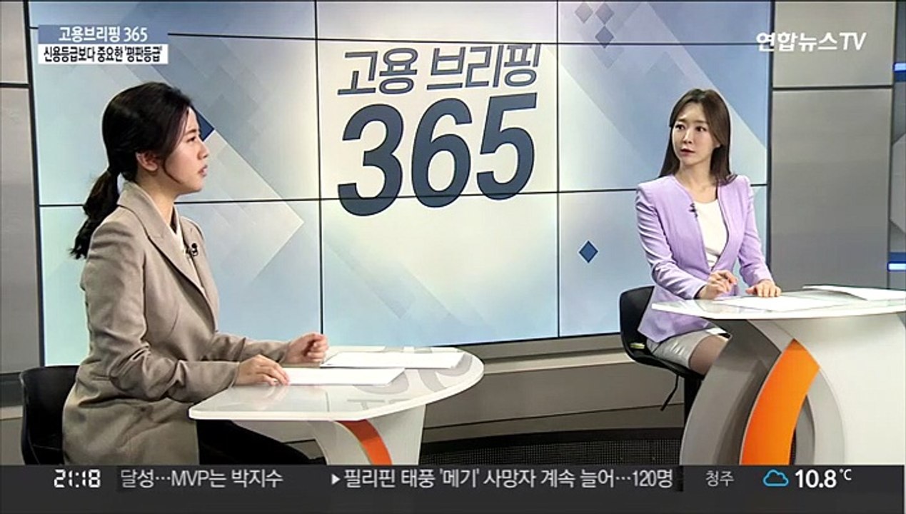 [고용브리핑365] 신용등급보다 중요한 '평판등급'