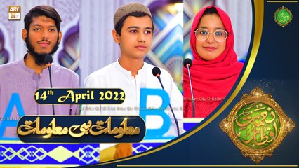 Maloomat Hi Maloomat - Naimat e Iftar - Shan e Ramzan - 14th April 2022 - ARY Qtv