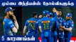 IPL 2022: 5 Mistakes by Mumbai Indians | Hardik Pandya | Jofra Archer | OneIndia Tamil