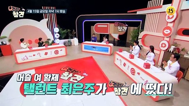 그녀를 빼고 다이어트를 논하지 말라!_건강한 참견 15회 예고 TV CHOSUN 220415 방송