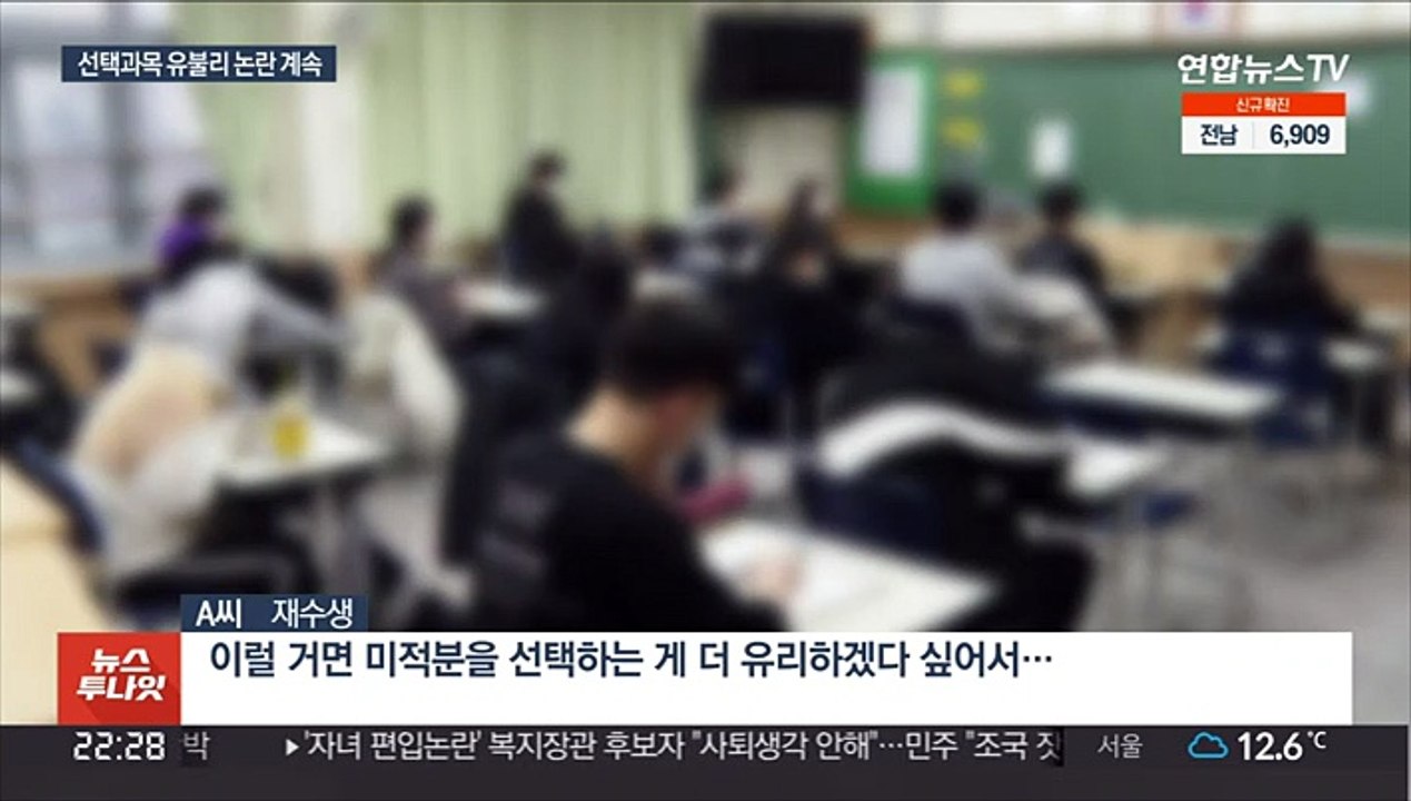 수능 선택과목 쏠림 심화…평가원 "유불리 구분 어려워"
