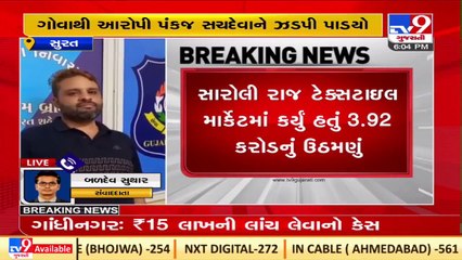 Authority successful in nabbing accused in Surat's Rs. 3.92 crore fraud from Goa _ TV9News