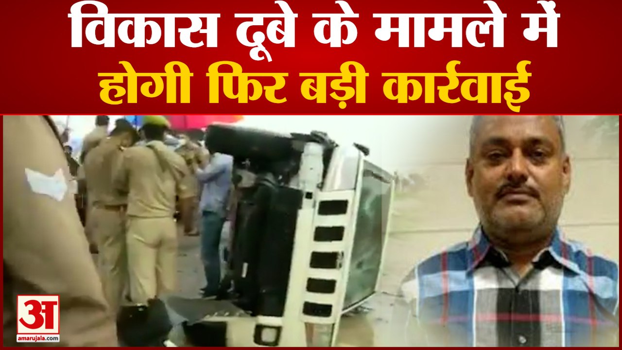 विकास दूबे एनकाउंटर फिर से खुला | Vikas Dubey Encounter | UP Police | Uttar Pradesh |