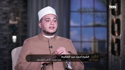 تعرف على أنواع الصيام مع الشيخ أحمد عبد العظيم