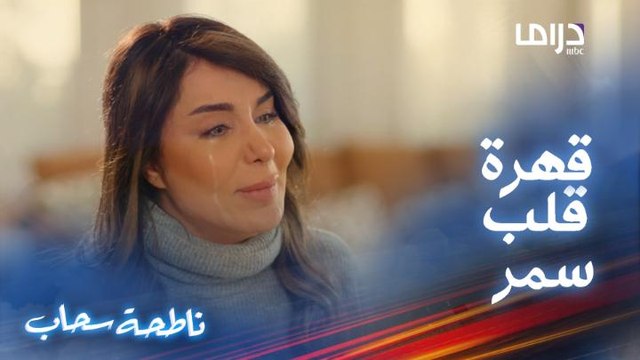 هذي مو خالة .. هذي أم خالة سمر تسوي موقف يبرد كبدها ..بعد اعتراف زوجها بالزواج الثاني