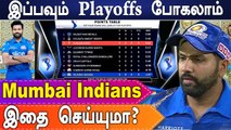 IPL 2022: Can Mumbai Indians qualify for playoffs after losing 5 matches? | Oneindia Tamil