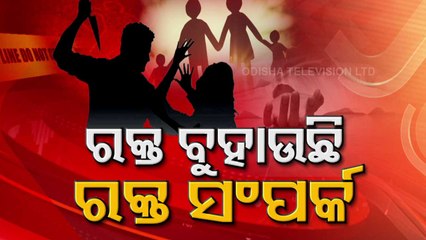 Special Story | Increasing Bloodshed In Families Raise Concern - OTV Report