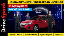 Honda City eHEV Hybrid Sedan Unveiled | 26km/l Mileage, Pure EV Mode, Level-1 ADAS In Malayalam