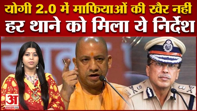 माफियाओं पर सीएम योगी सख्त‘ कहा हर थाना टॉप-10 अपराधियों को चिह्नित करें| Yogi 2.0 |Yogi Adityanath