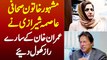 Famous Woman Journalist Asma Shirazi Ne Imran Khan Ke Saray Raaz Khol Diye