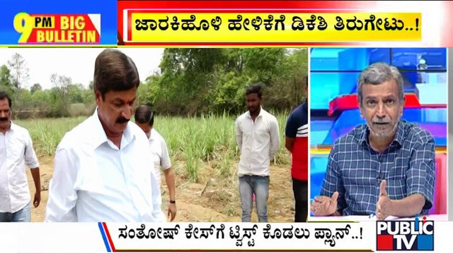 Big Bulletin | Ramesh Jarkiholi Alleges DK Shivakumar’s Plot Against Eshwarappa | HR Ranganath