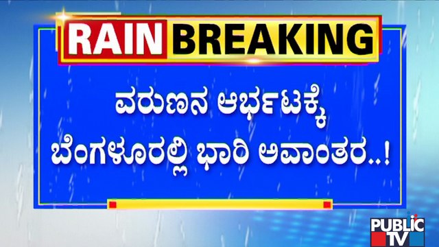 Heavy Rain Wreaks Havoc In Bengaluru; Low Lying Areas Inundated