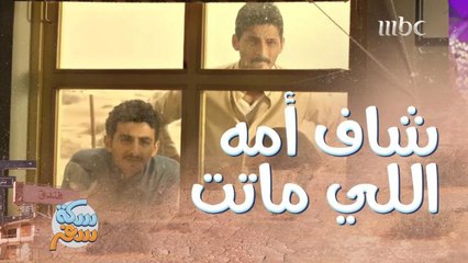 قدر يرجع بالزمن ويشوف أمه اللي ماتت يوم ولادته!