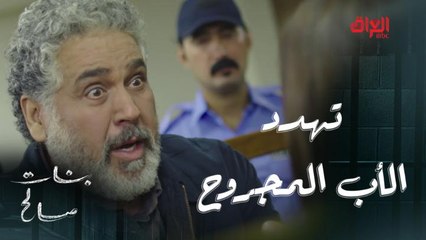 أم البنات تهدد الأب المجروح.. خطية تريد تبعد المسكين عن بناته