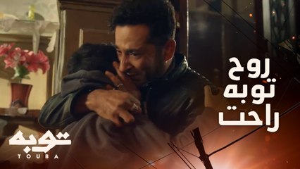 صدمة توبه أول ما دخل البيت ..لقا وعم عبد التواب ماتوا!