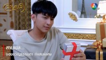 สายเปล...ของขวัญธรรมดา ที่แสนพิเศษ | ตอกย้ำความสนุก สายเปล EP.2 | Ch7HD