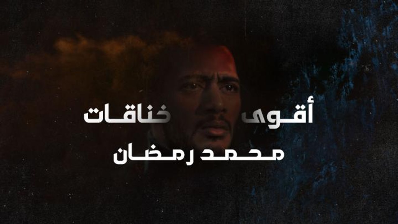 أقوى خناقات"النمبر وان" محمد رمضان في مسلسلات ر...
