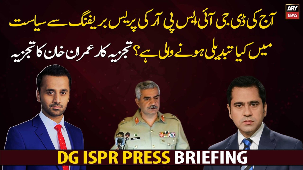 What is going to change in politics with today's press briefing of DG ISPR?