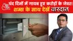 Valuable Items Missing from Kanpur's Bank lockers