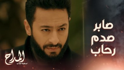 المداح اسطورة الوادي/ حلقة 14/ سبيني في حالي ..اللي بينا خلص يا رحاب