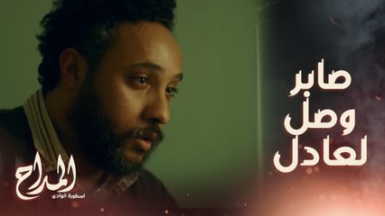 بعد ما صابر وصل لعادل وحاول يعالجه ..ده اللي حصل