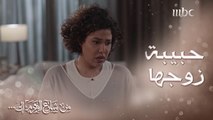 من شارع الهرم إلى | رشا تكتشف حبيبة زوجها بلصدفة من ابنها