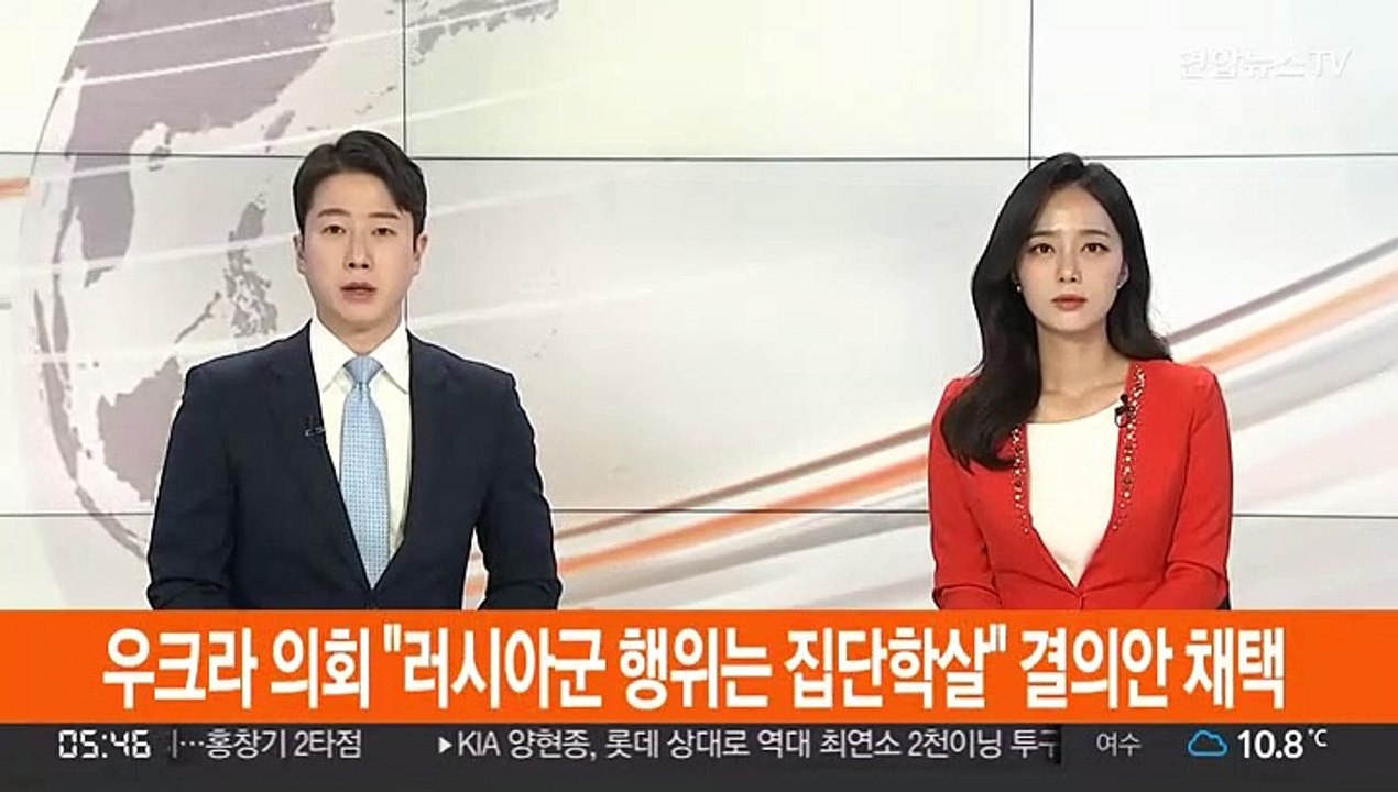 우크라 의회 "러시아군 행위는 집단학살" 결의안 채택