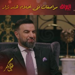 مواصفات فتى أحلام هند نزار.mp4