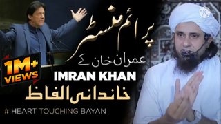 Prime Minister Imran Khan kai khandani  Words | Islamic Speeches