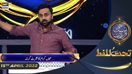 Shan-e-Sehr | Segment | Tahat-ul-Lafz | Waseem Badami | 15th April 2022