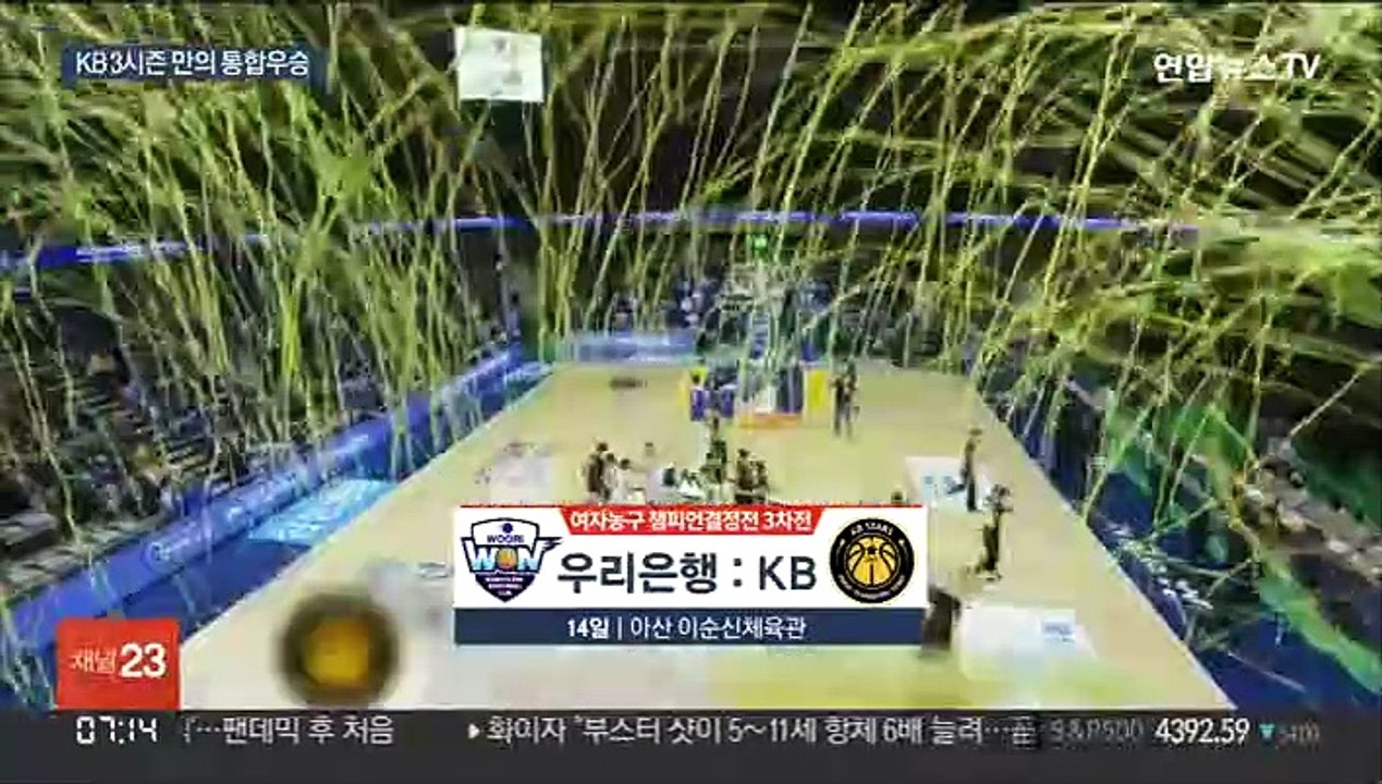 '절대 1강' KB 3년 만의 통합우승…MVP 박지수