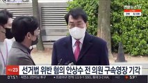 '선거법 위반' 혐의 안상수 전 의원 구속영장 기각