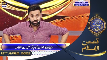 Shan-e-Sehr | Segment | Qasas ul Islam | Waseem Badami | 15th April 2022