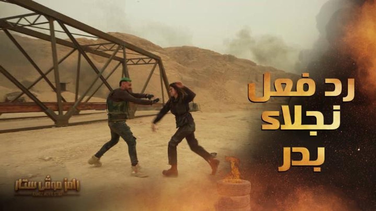 رامز موفي ستار | الحلقة 13 | رد فعل عنيف جدا من نجلاء بدر بعد رؤية رامز جلال