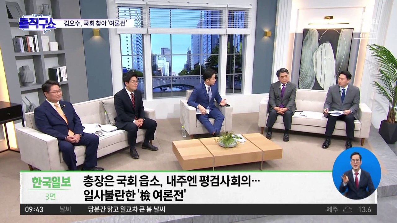 “검수완박은 교각살우” 김오수, 국회 찾아 ‘여론전’