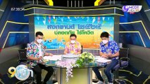 9 ข่าวเช้า ช่วงที่ 4 วันศุกร์ที่ 15 เมษายน 2565