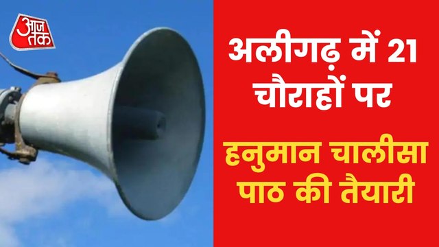 Azaan Row:Saffron outfits recite Hanuman Chalisa in Varanasi