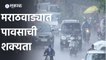 IMD Weather Forecast | उत्तर महाराष्ट्र आणि विदर्भात उन्हाचा चटका | Weather News | Sakal
