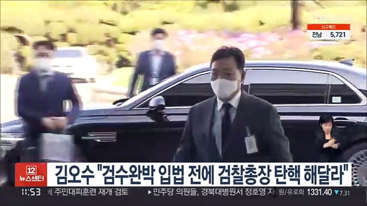김오수 "검수완박 입법 전에 검찰총장 탄핵 해달라"