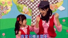 念謠樂園-來搭車
