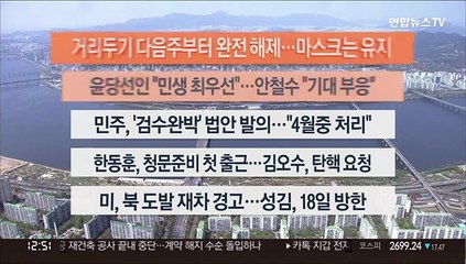 [이시각헤드라인] 4월 15일 뉴스센터 13