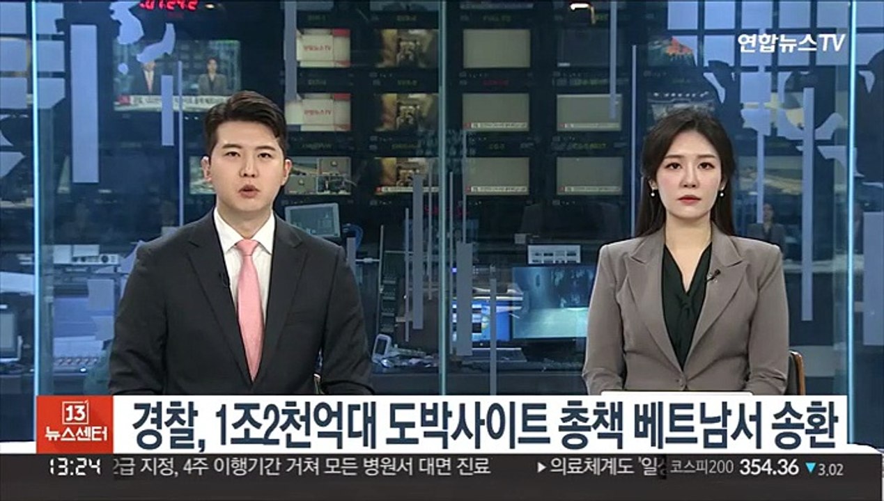 경찰, 1조2천억대 도박사이트 총책 베트남서 송환