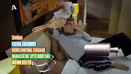 Μην αρχίζεις την μουρμούρα, ALPHA - Σ3Ε71