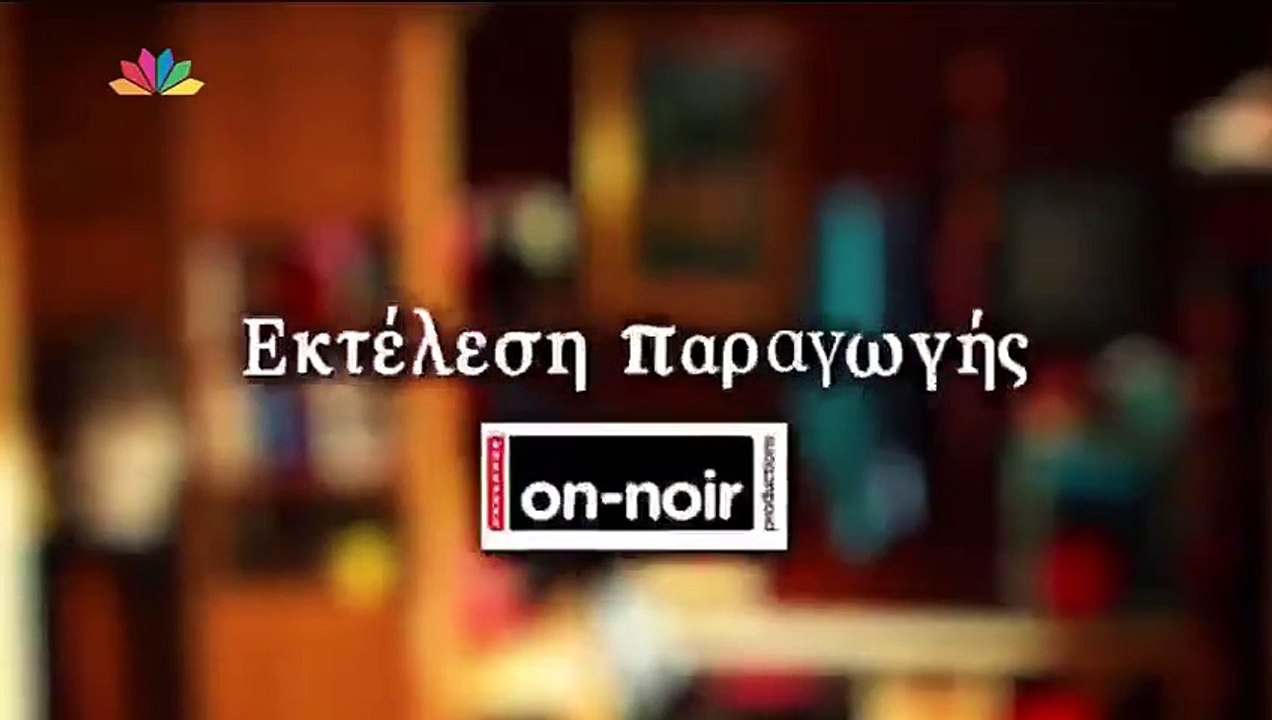 Τρελή Οικογένεια - επεισόδιο 38