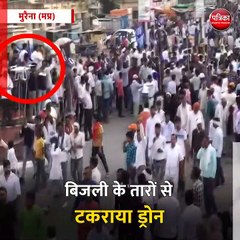 मुरैना (मप्र): ड्रोन गिरने से मचा हड़कंप