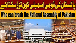 Who can break the National Assembly of Pakistan - 92 Facts