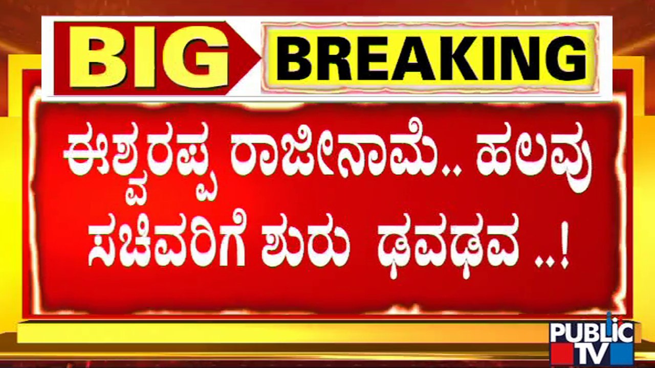 ತಿಂಗಳ್ಯಾಂತಕ್ಕೆ ಪ್ರಮುಖ ನಾಯಕರಿಗೆ ಕೊಡಲಿದ್ಯಾ ಹೈಕಮಾಂಡ್ ಶಾಕ್..? | BJP High Command